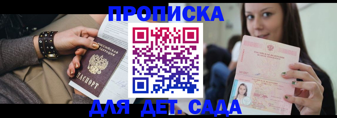 прописка ребенка в Звенигороде