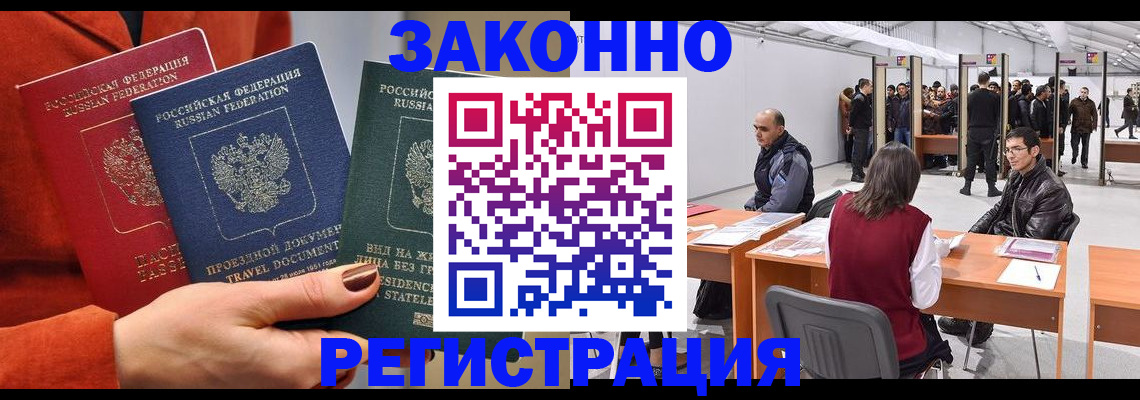 прописка для работы в Звенигороде