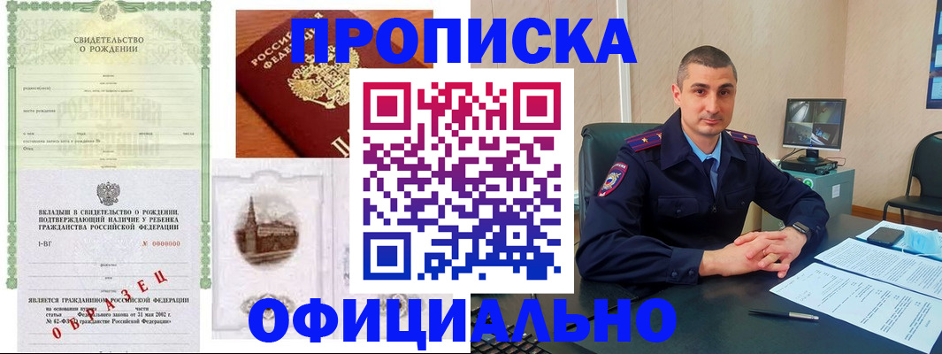 прописка иностранных граждан в Звенигороде