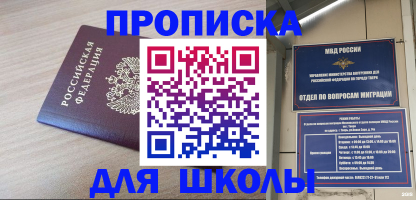 временная регистрация законно в Звенигороде