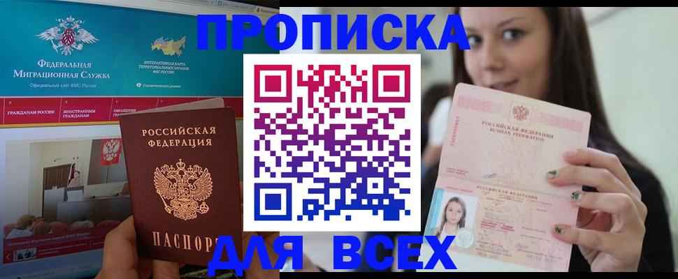 пропишу в квартире в Звенигороде