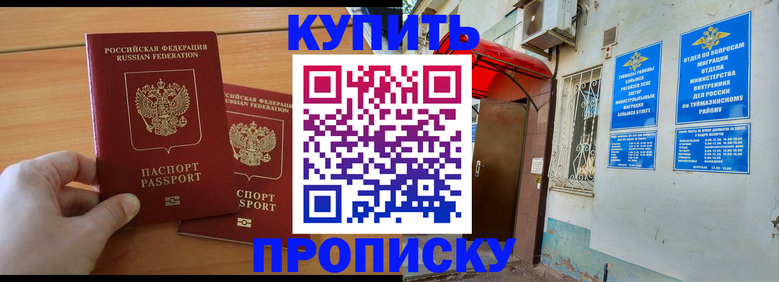 прописка штамп в Звенигороде