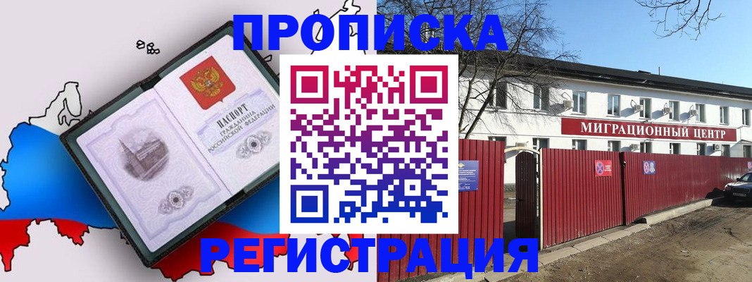 прописка паспорт в Звенигороде