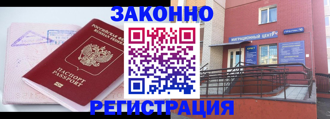 прописка гарантия в Звенигороде