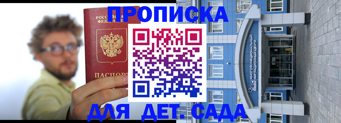 прописка от собственника в Звенигороде
