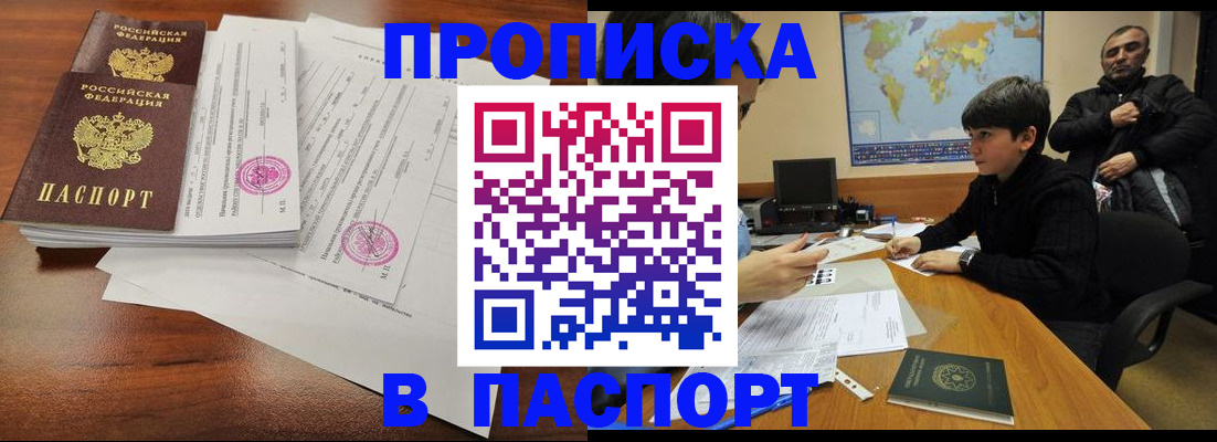 временная регистрация адрес в Звенигороде